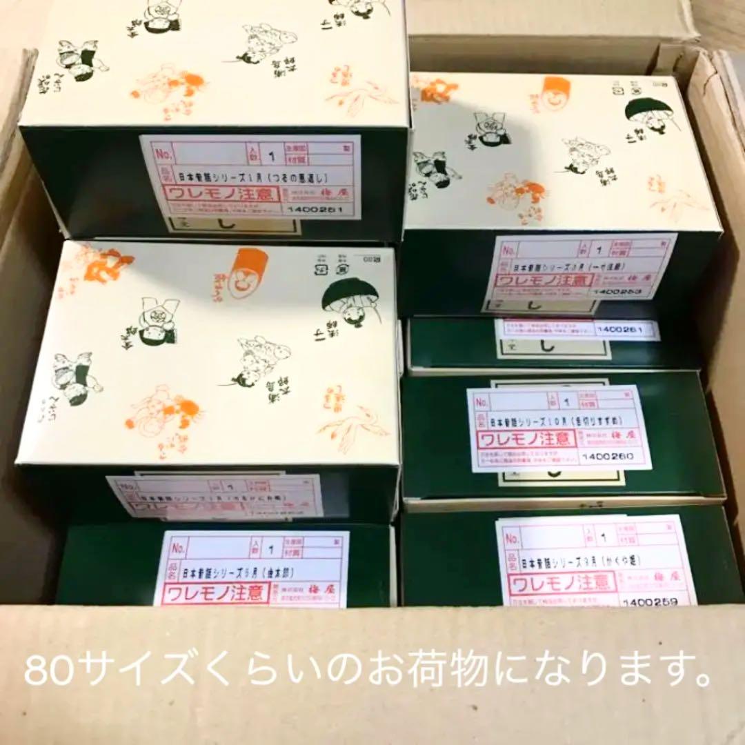 【SALE】【レア】【日本昔ばなし】日本の季節シリーズ⭐全12セット