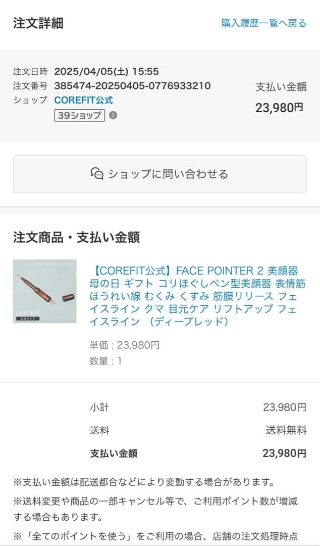 COREFIT Face-Pointer Ⅱ ディープレッド