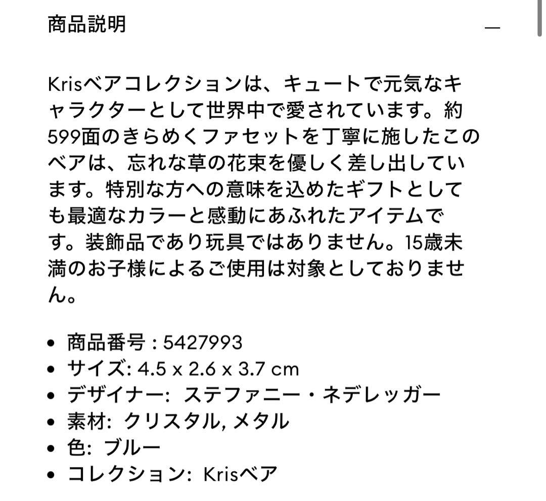 スワロフスキー SWAROVSKI ベア