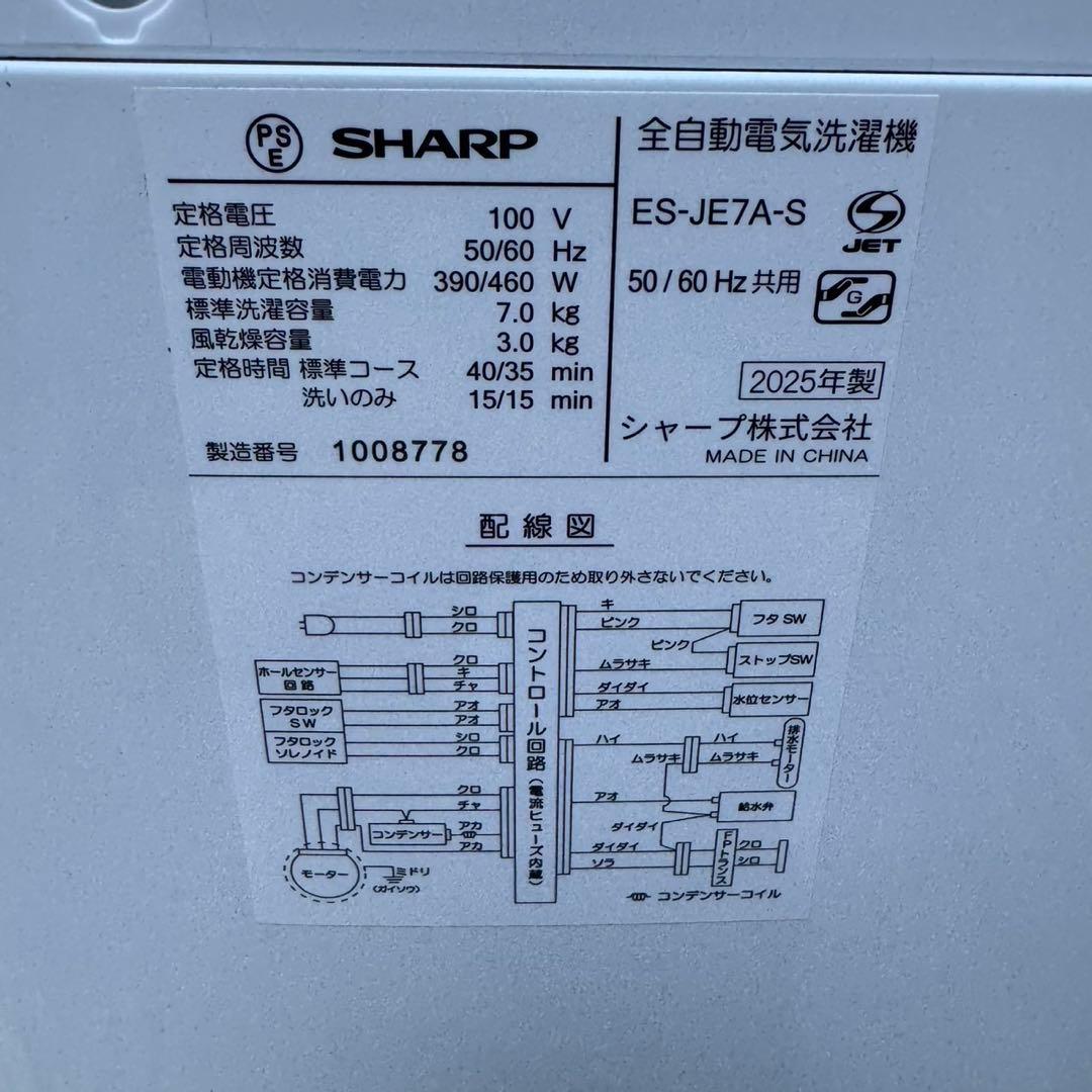 15★2025年製★ほぼ新品★シャープ　洗濯機　7KG 大型　一人暮らし