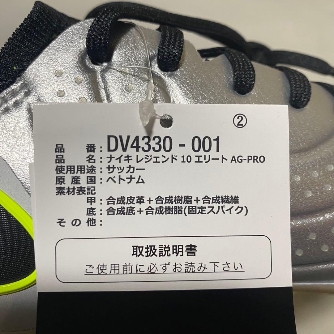 ナイキ ティエンポ レジェンド 10 エリート AG-PRO 27.5㎝