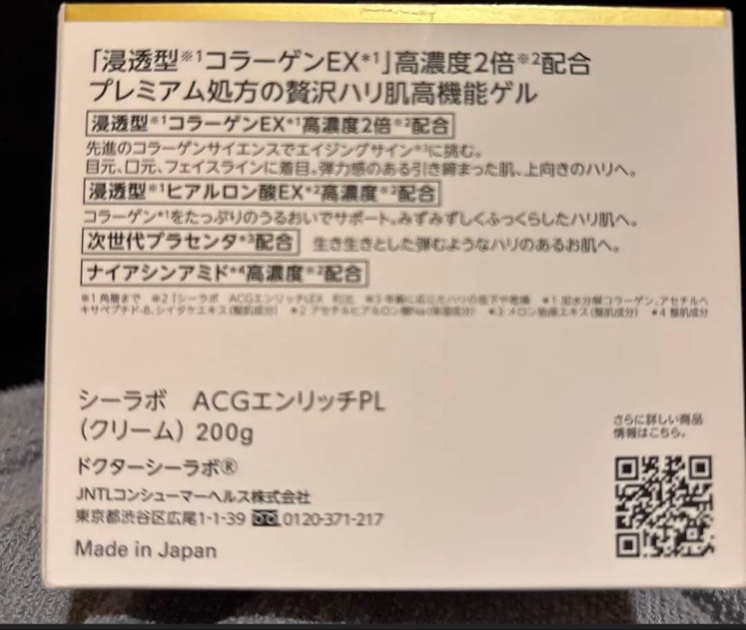 シーラボエンリッチリフトEXプラセンタ200 定価24750円　新パッケージ