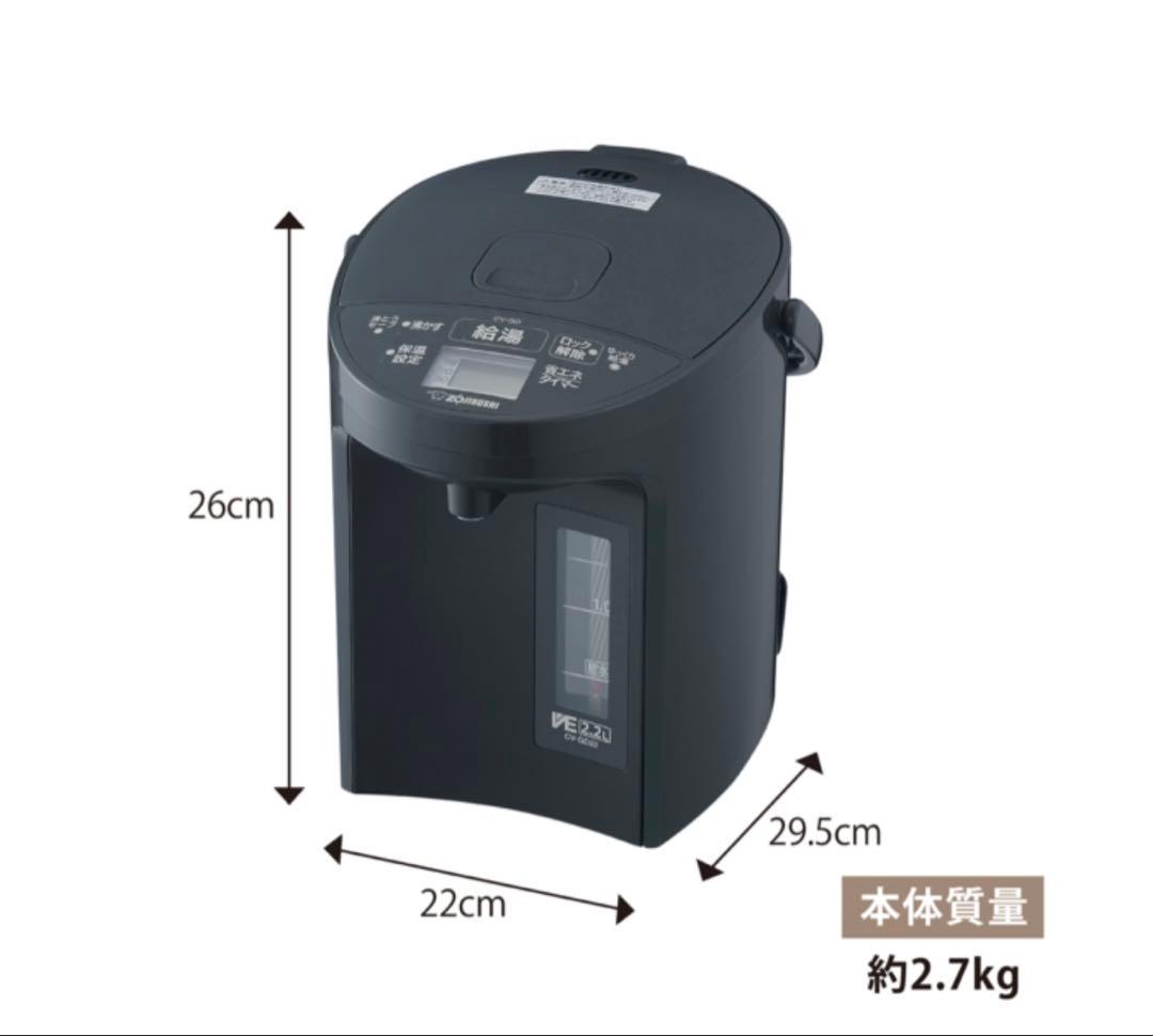 【25年製】象印2.2L電気ポット優湯生CV-GD22-BMソフトブラック