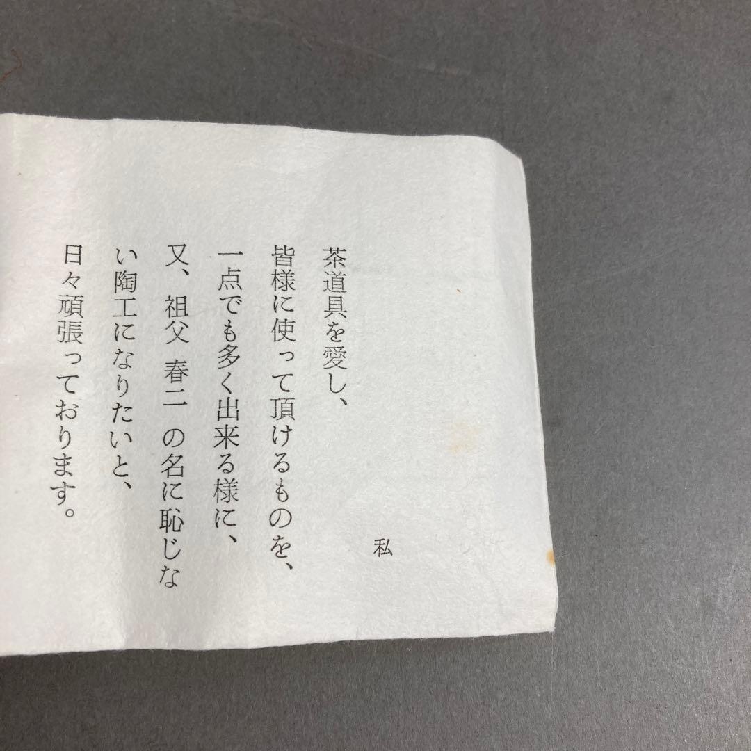 茶道具　蓋置　葆光斎書付　葵窯　加藤俊雄　造　共箱　S228FO