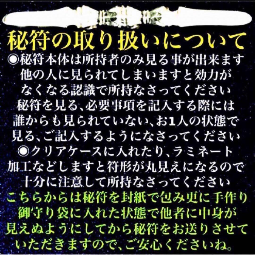 秘符(さくら)呪詛　呪い　怨霊　怨念　洗脳　催眠　暗示　護符　霊符　お守り