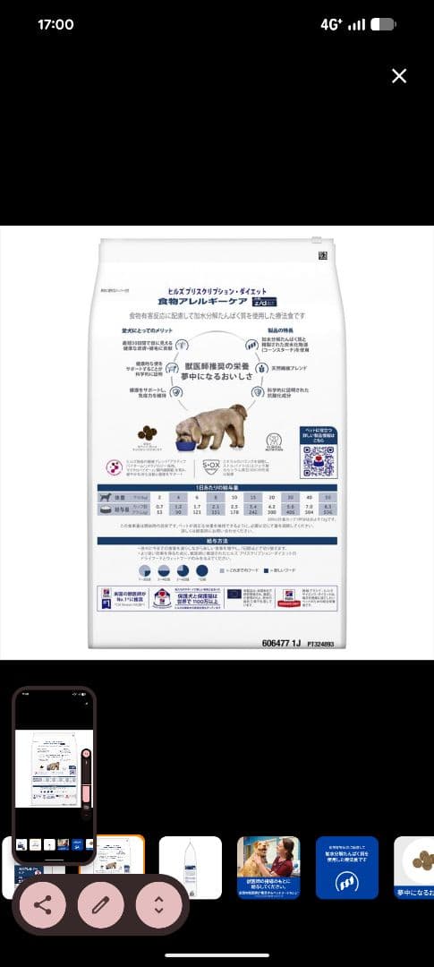 Hill's 食物アレルギーケア z/d 小型犬用 7.5kg