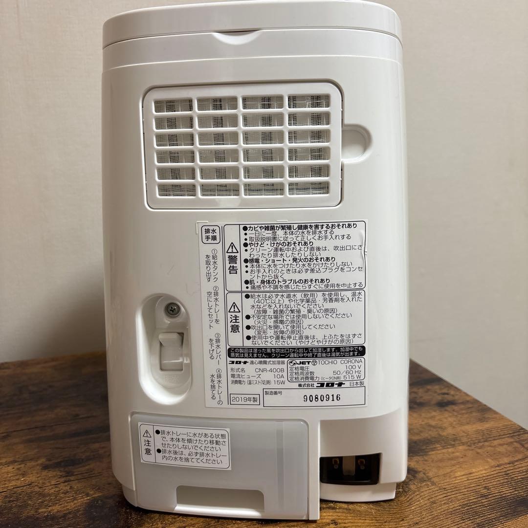 コロナ CORONA ナノリフレ CNR-400B nano refre