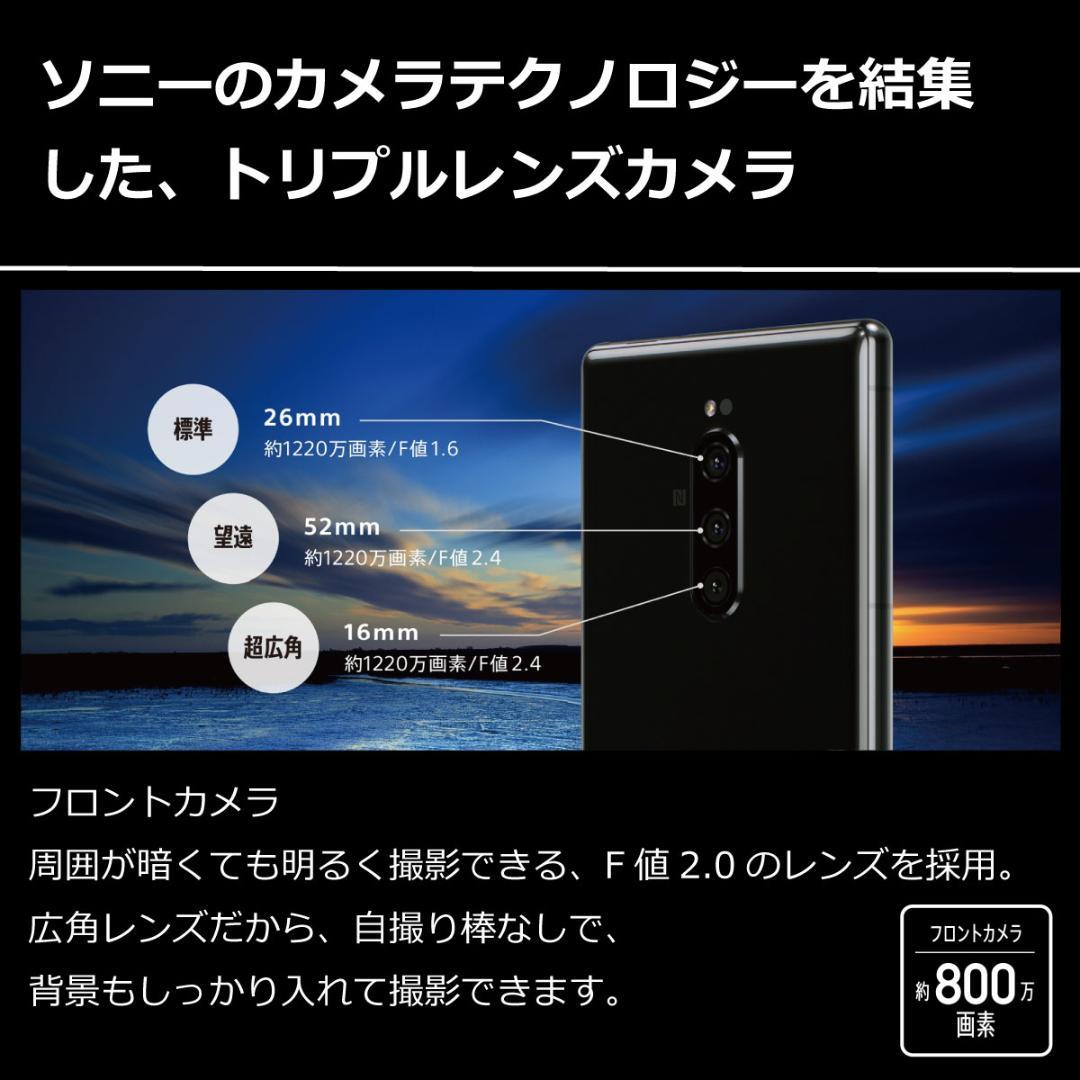 5249 SIMフリー Xperia 1 SO-03L docomo 美品