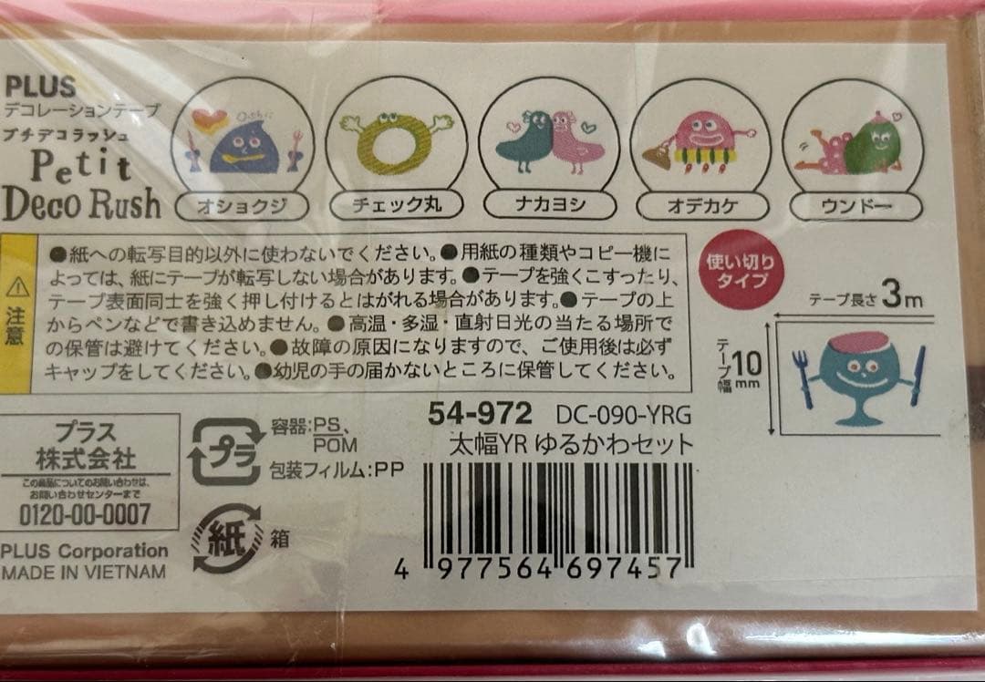 新品　3点セット　デコレーションテープ ゆるかわセット　DC-090-YRG