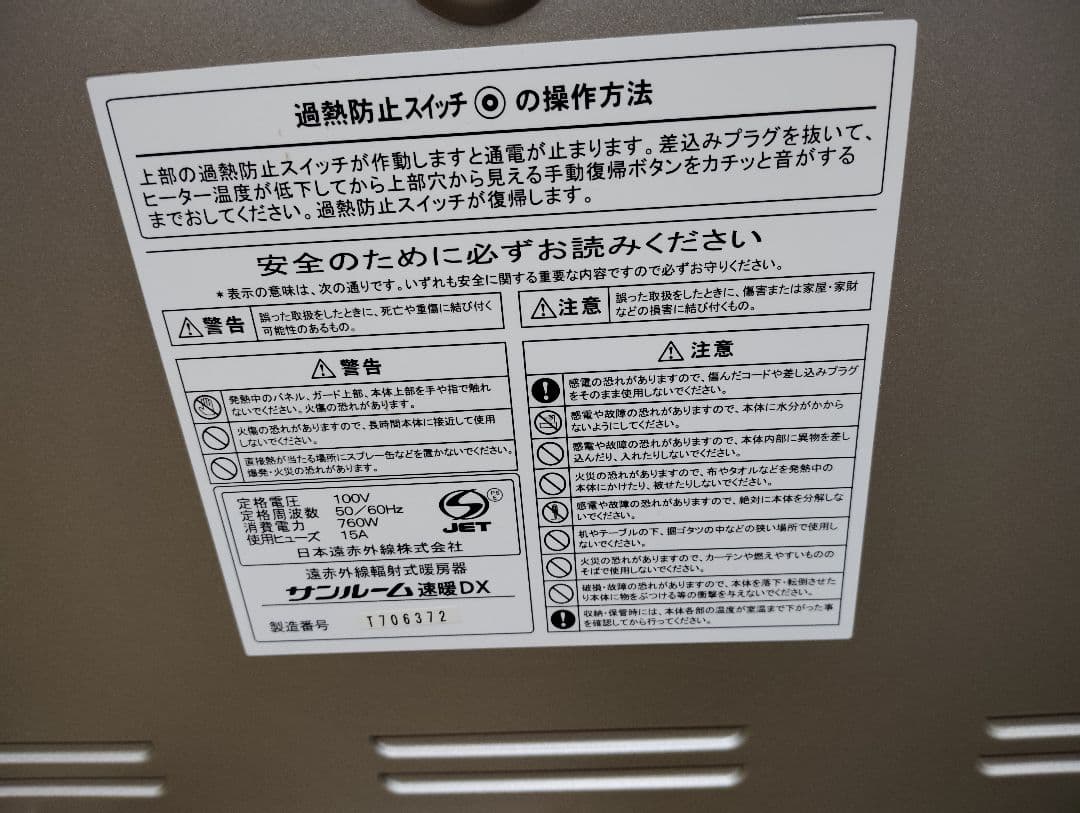 【極美品・動作良好✨️】サンルーム 速暖DX 赤外線ヒーター シルバー