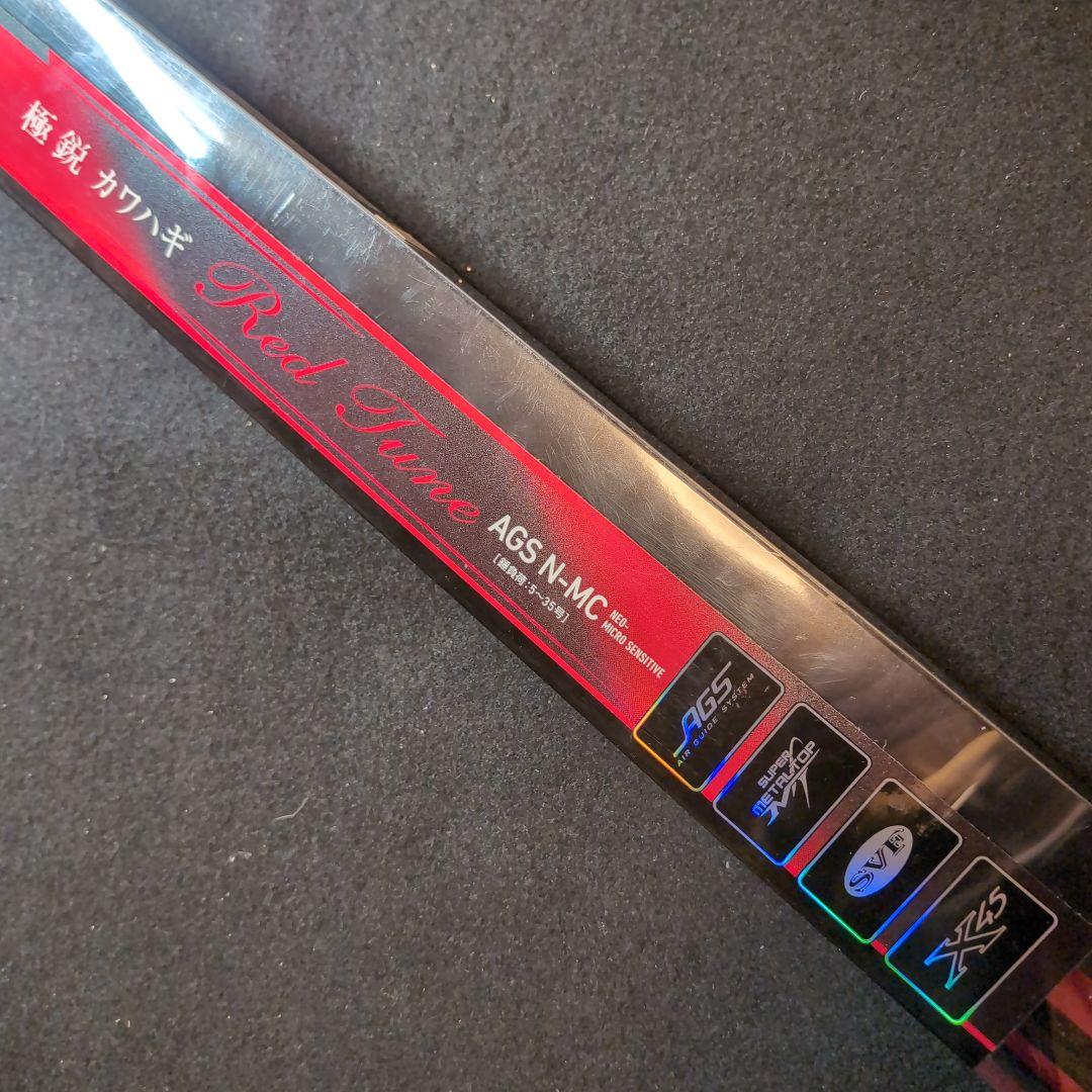 【ダイワ】新品未使用　極鋭カワハギRed Tune AGS N-MC 船竿