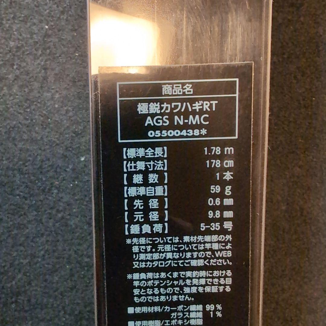 【ダイワ】新品未使用　極鋭カワハギRed Tune AGS N-MC 船竿