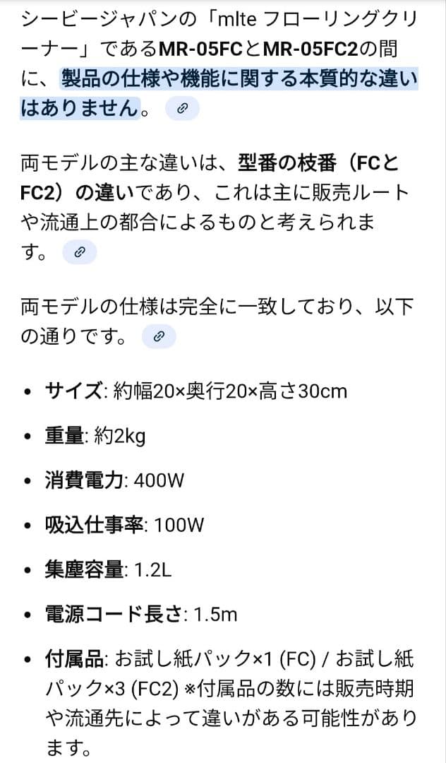 シービージャパン mlte 電動ちりとり MR-05FC 未使用