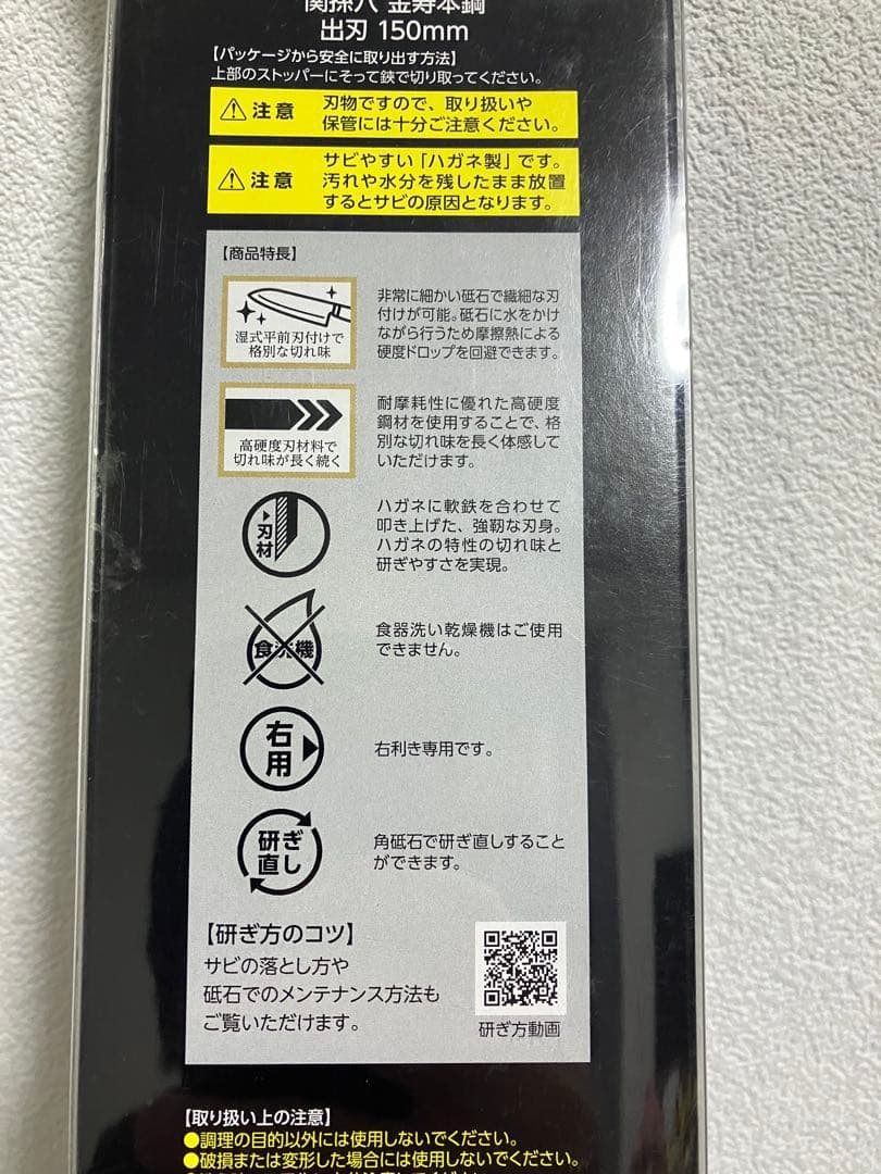 貝印　関孫六 金寿本鋼 和包丁 出刃 150mm AK-5216 新品未使用
