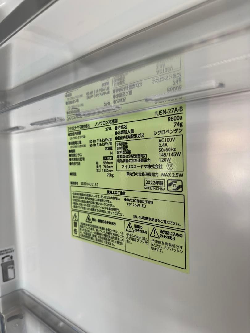 IRIS OHYAMA ノンフロン冷凍庫 IUSN-27 新品同様