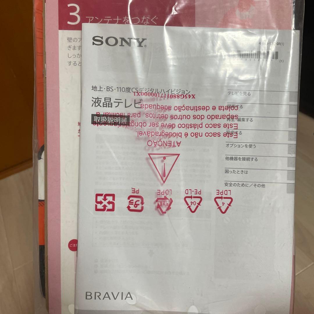 ソニー液晶テレビブラビアKJ32W500E BRAVIA