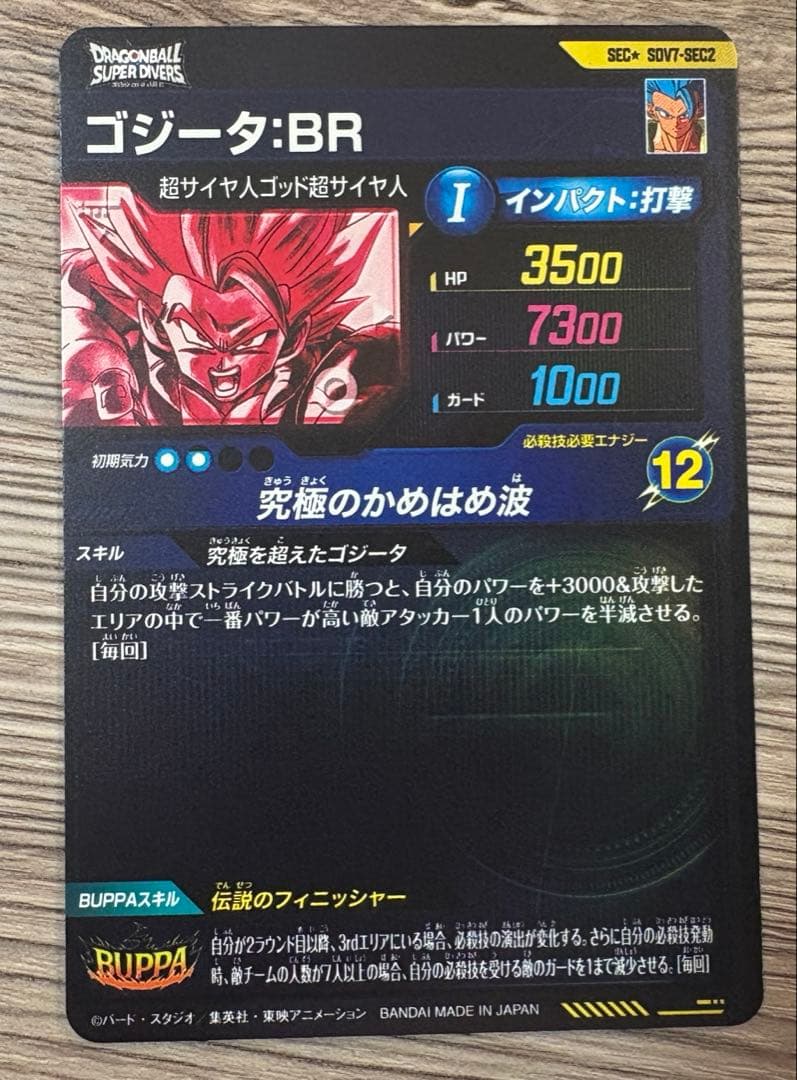 sdv-7 ゴジータ:BR SEC2 パラレル 8弾