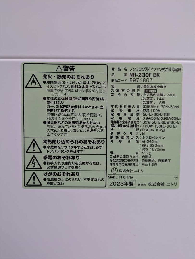 送料込み　冷凍冷蔵庫　NR-230F　BK　230L　2023年　ブラック　綺麗
