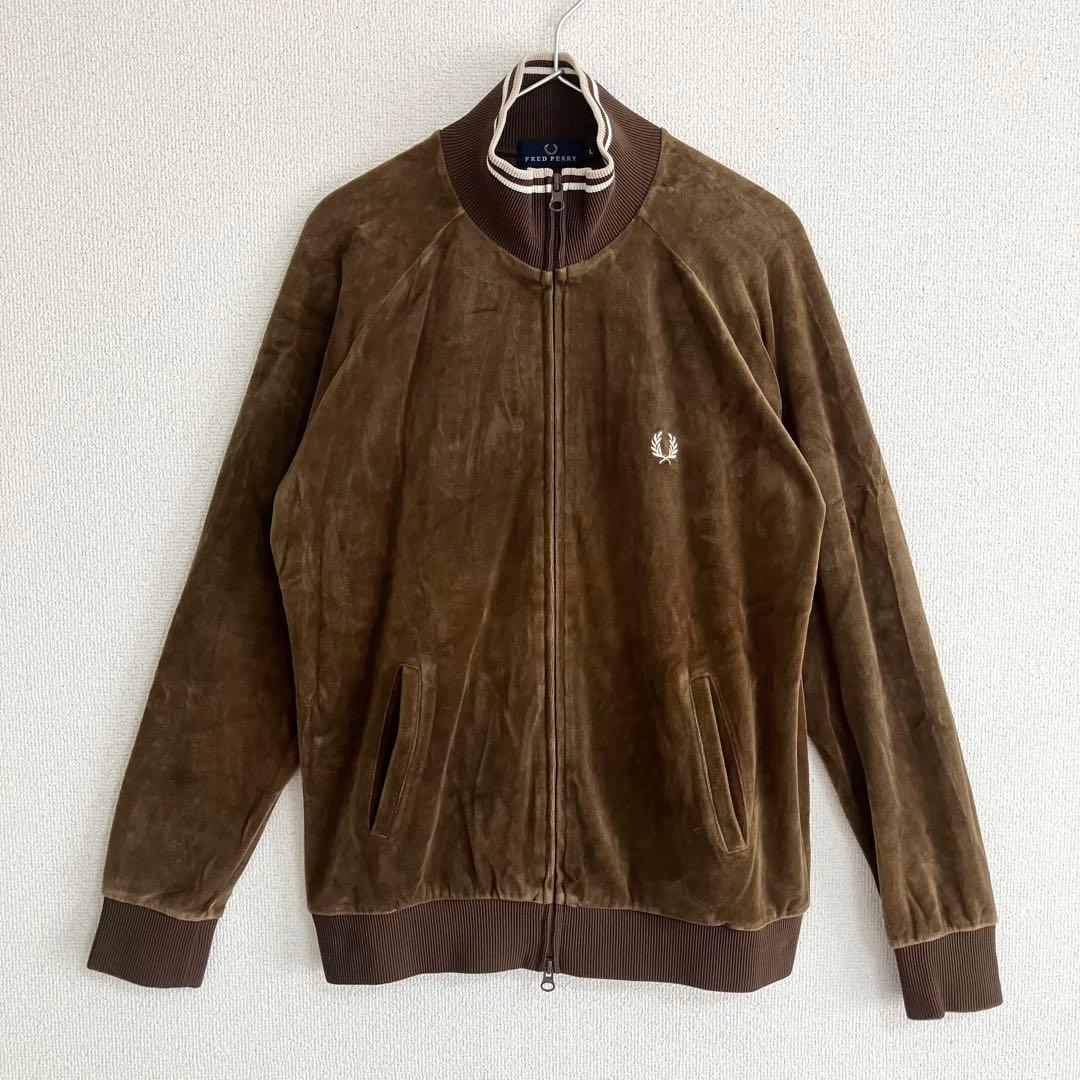 FRED PERRY トラックジャケット ジャージ　ブラウン ベロア生地　L