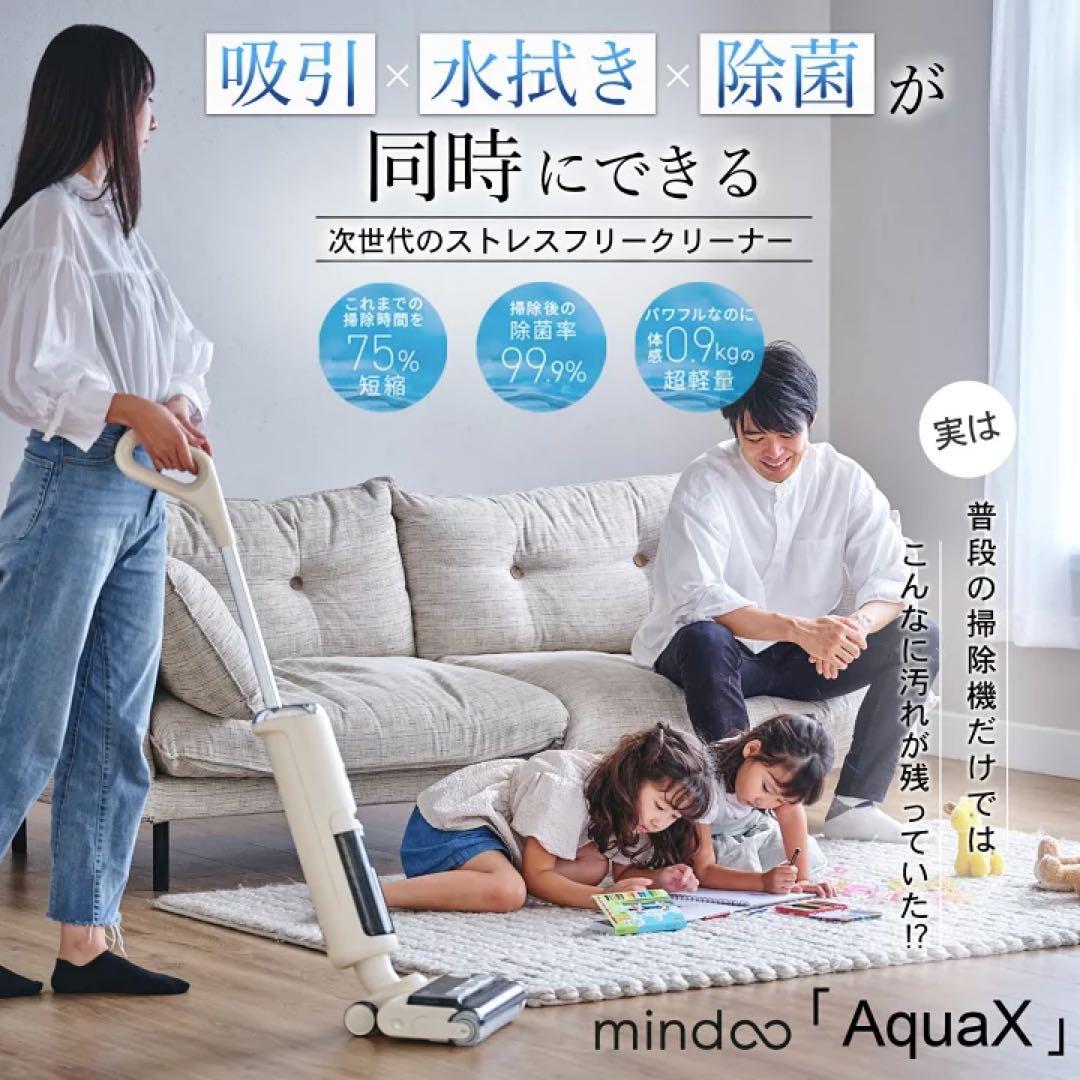 ②Mindoo AquaX コードレス 水拭き掃除機 クリーム メーカー再生品