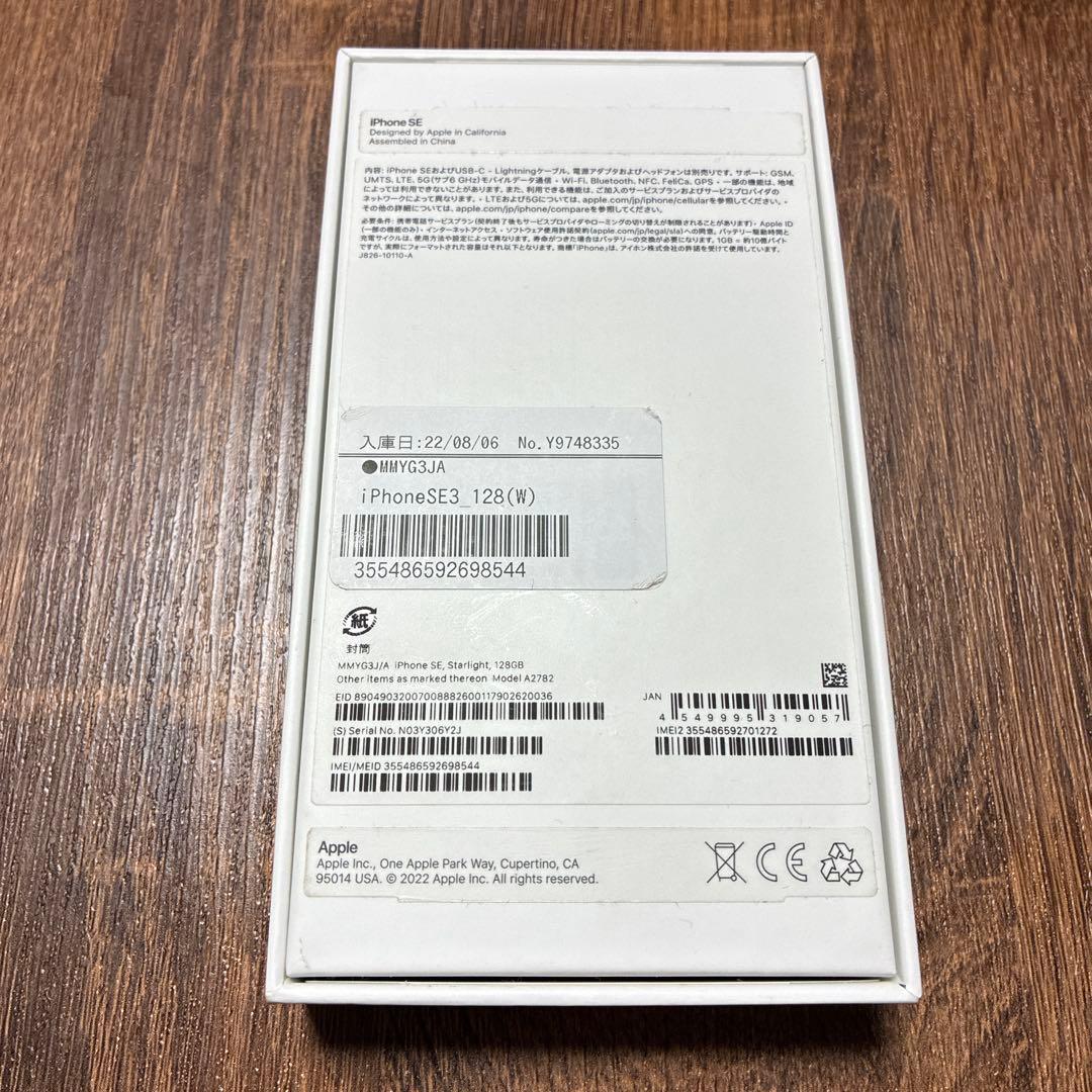Apple iPhone SE (第3世代) 128GB スターライト 箱付属品