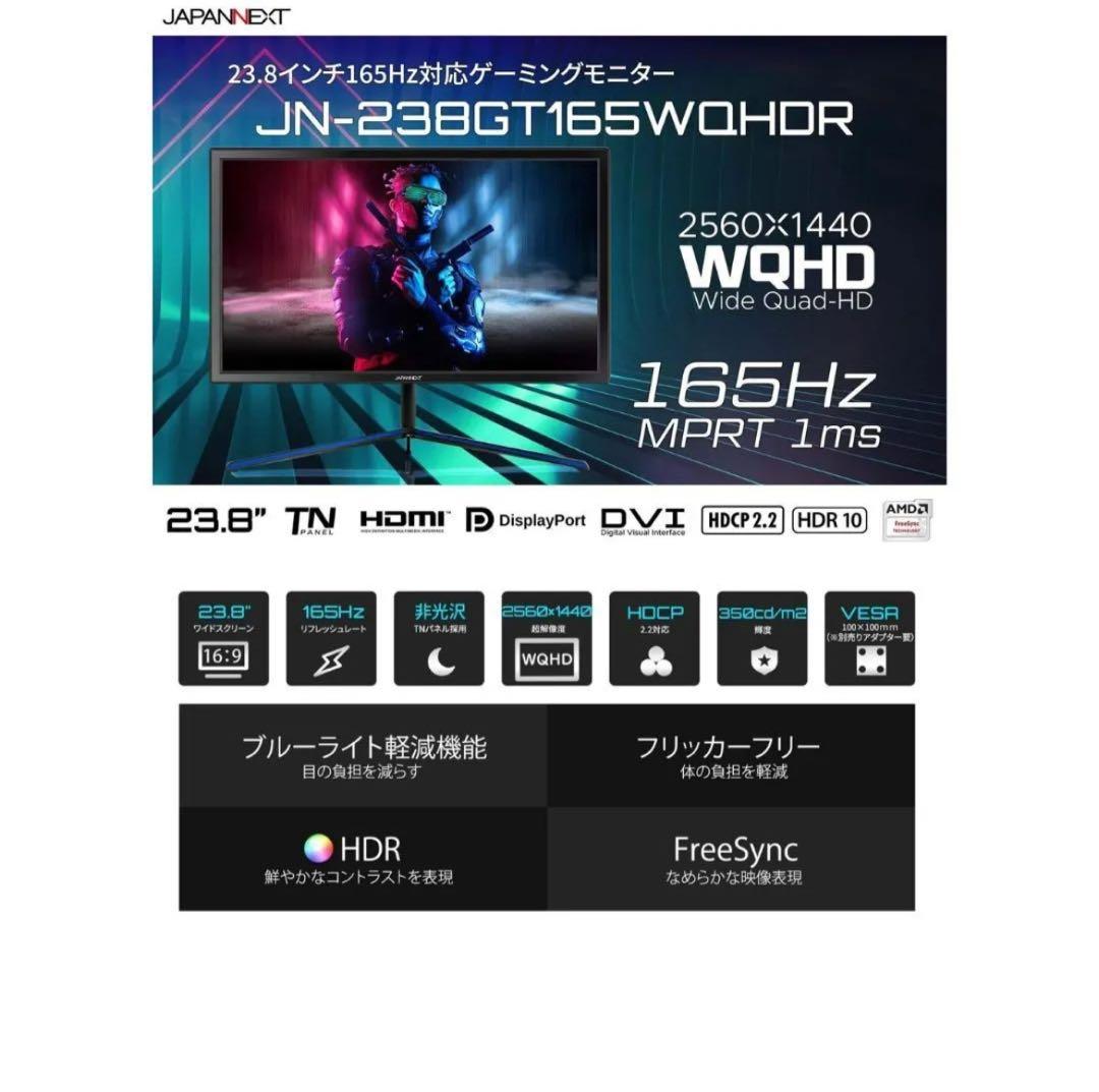 JAPANNEXT 23.8型 ゲーミングモニター