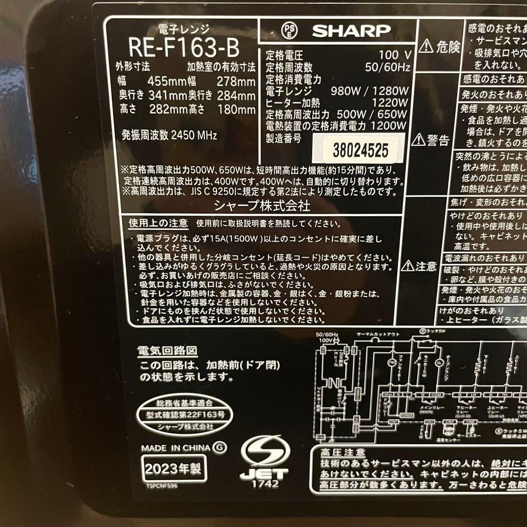 SHARP シャープ RE-F163 オーブンレンジ ブラック 2023年製