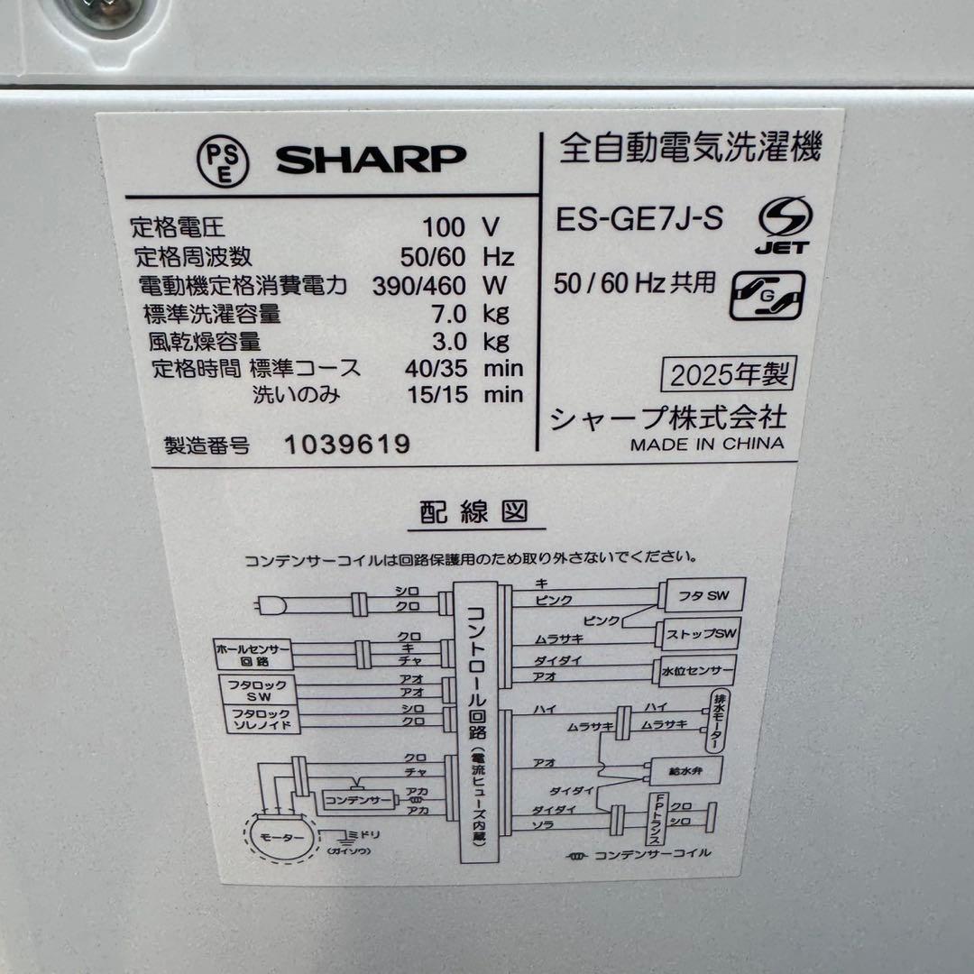 116⭐️2025年製★ほぼ新品★シャープ　洗濯機　7KG 一人暮らし