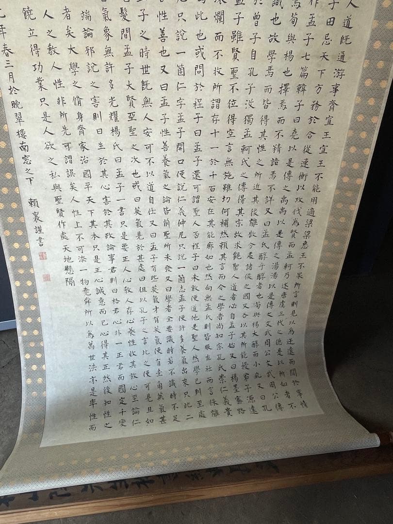 【模写】頼山陽先生楷書経典長文　竪幅　歴史家　文人　漢詩人　日本外史　尊王倒幕