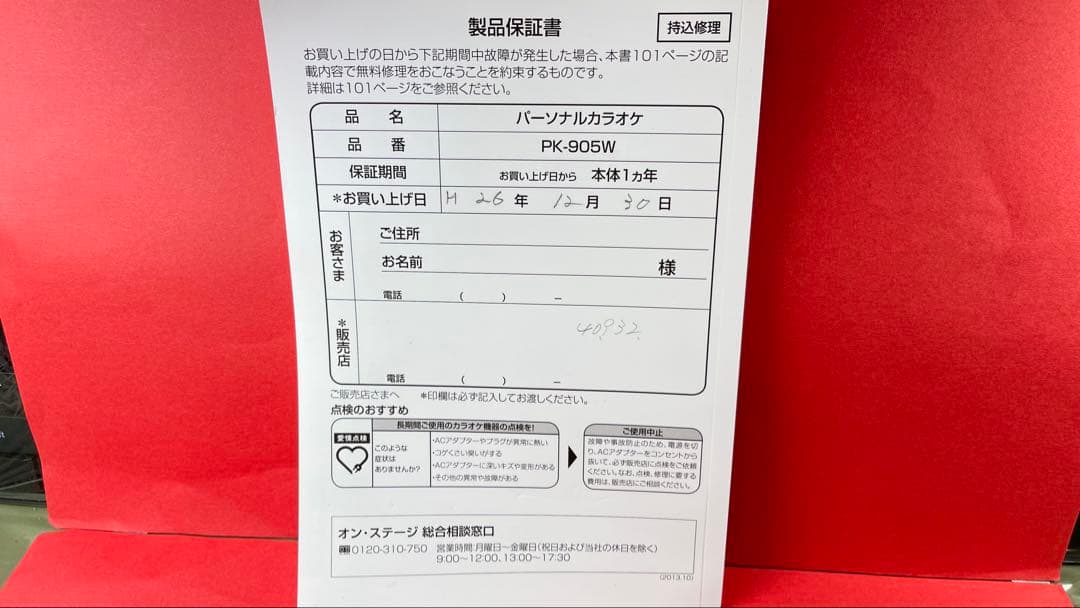 ON STAGE パーソナルカラオケ PK-905W