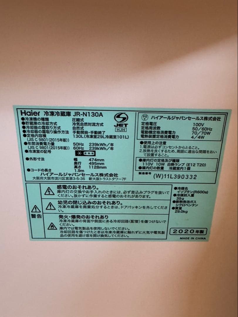Haier 冷蔵庫 JR-N130A 130L 2020年製