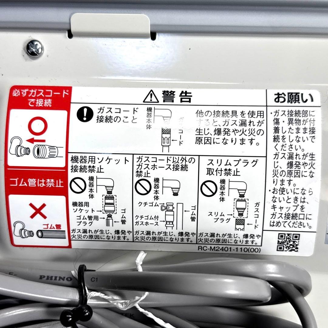 22年製 リンナイ RC-N206E 都市ガス用ファンヒーター ホース3m付き