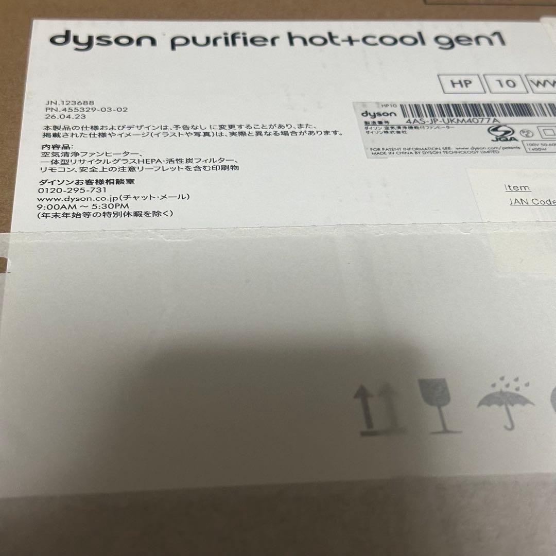 新品未開封 Dyson Purifier Hot+Cool Gen1 空気清浄機