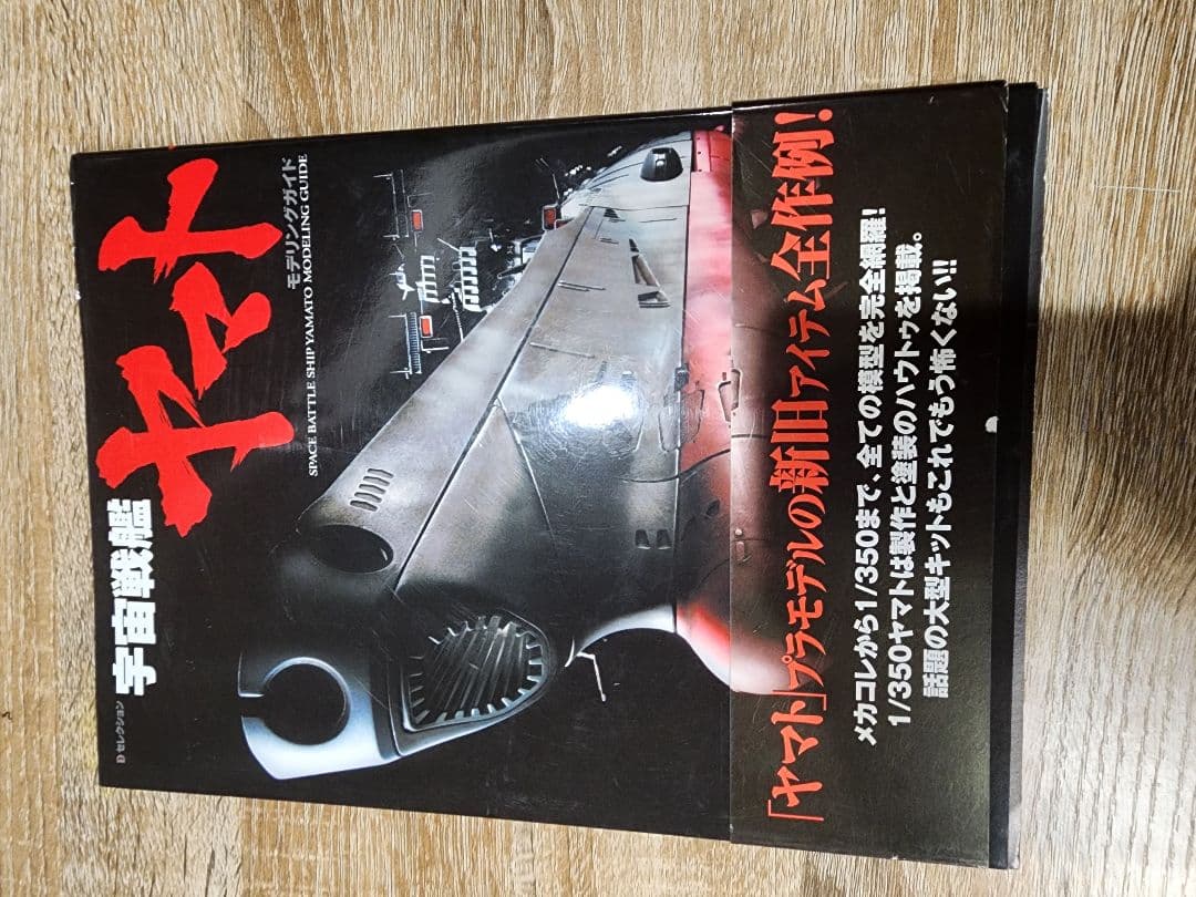 宇宙戦艦ヤマト　全記録集。8冊