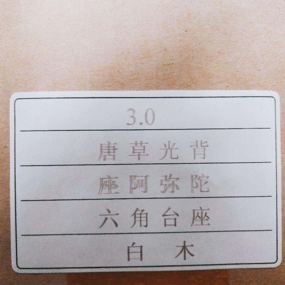 仏像 座阿弥陀 3.0寸