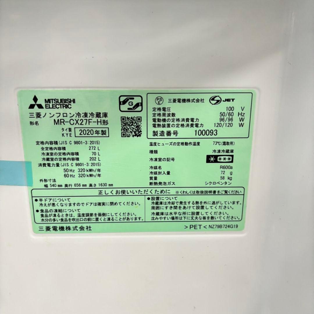 549 関東配送無料　MITSUBISHI大型冷蔵庫　200L以上　スリムサイズ