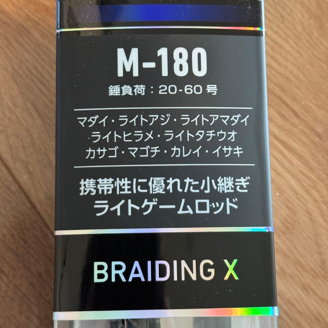 【 最終値引！】【 送料無料 】ダイワ モバイル X 73 M-180