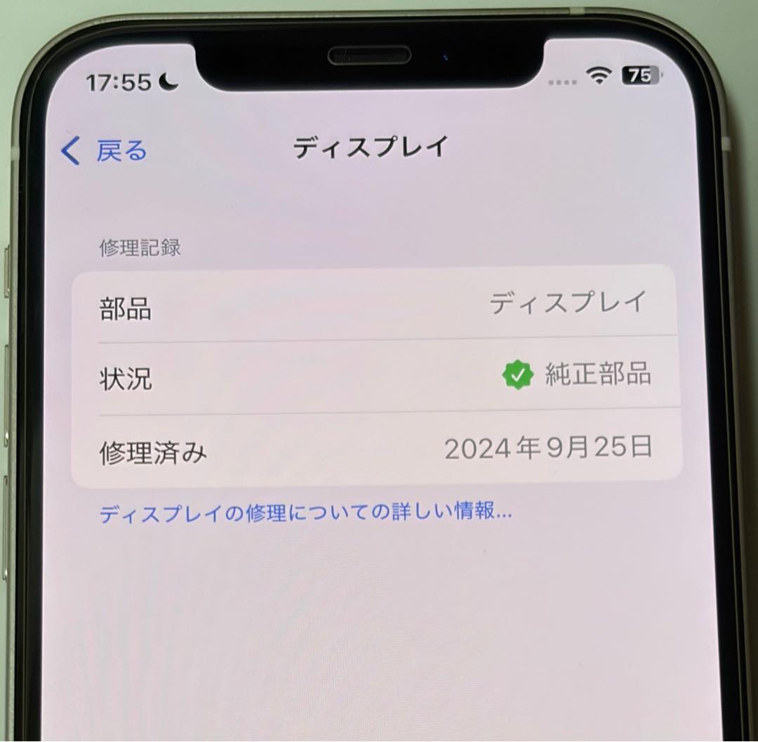 【極美品】iPhone12 128GB 白 SIMフリー 純正バッテリー100%