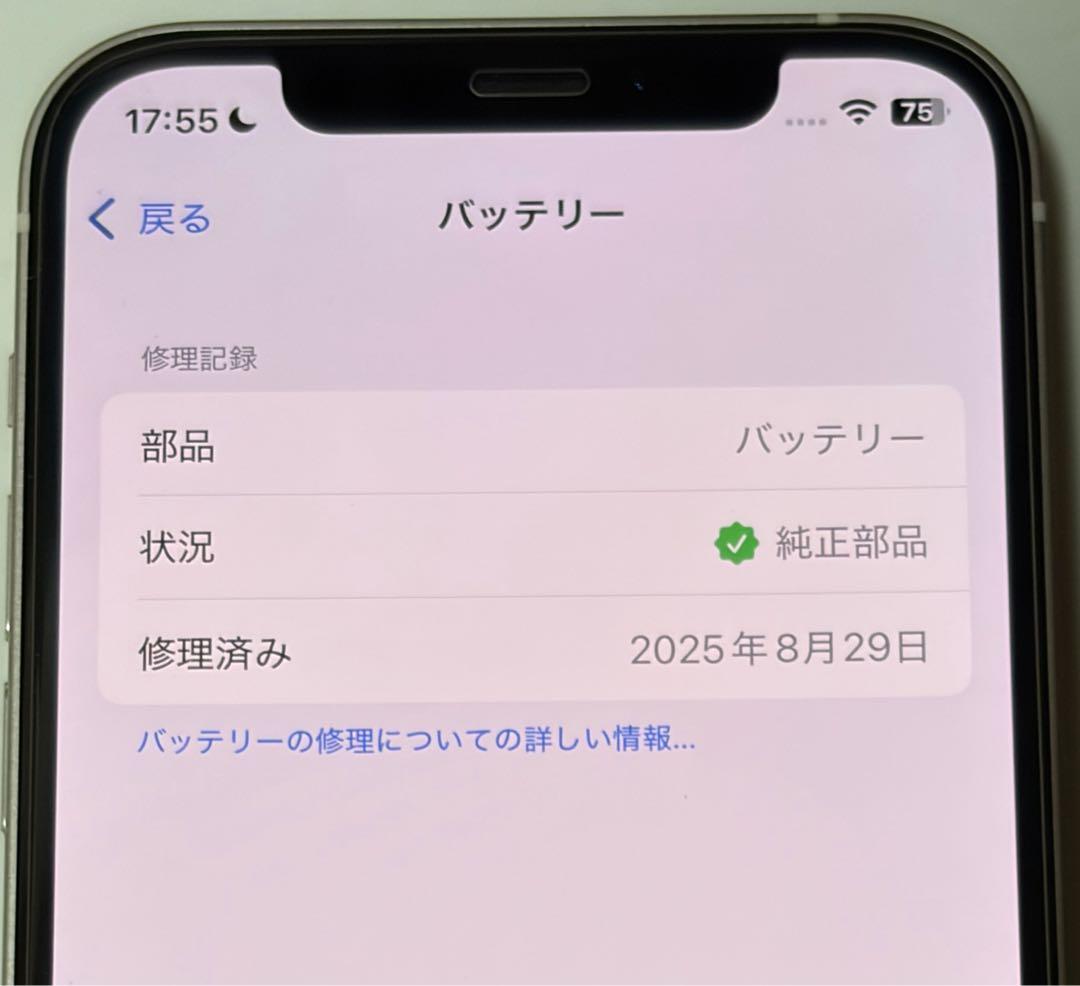 【極美品】iPhone12 128GB 白 SIMフリー 純正バッテリー100%