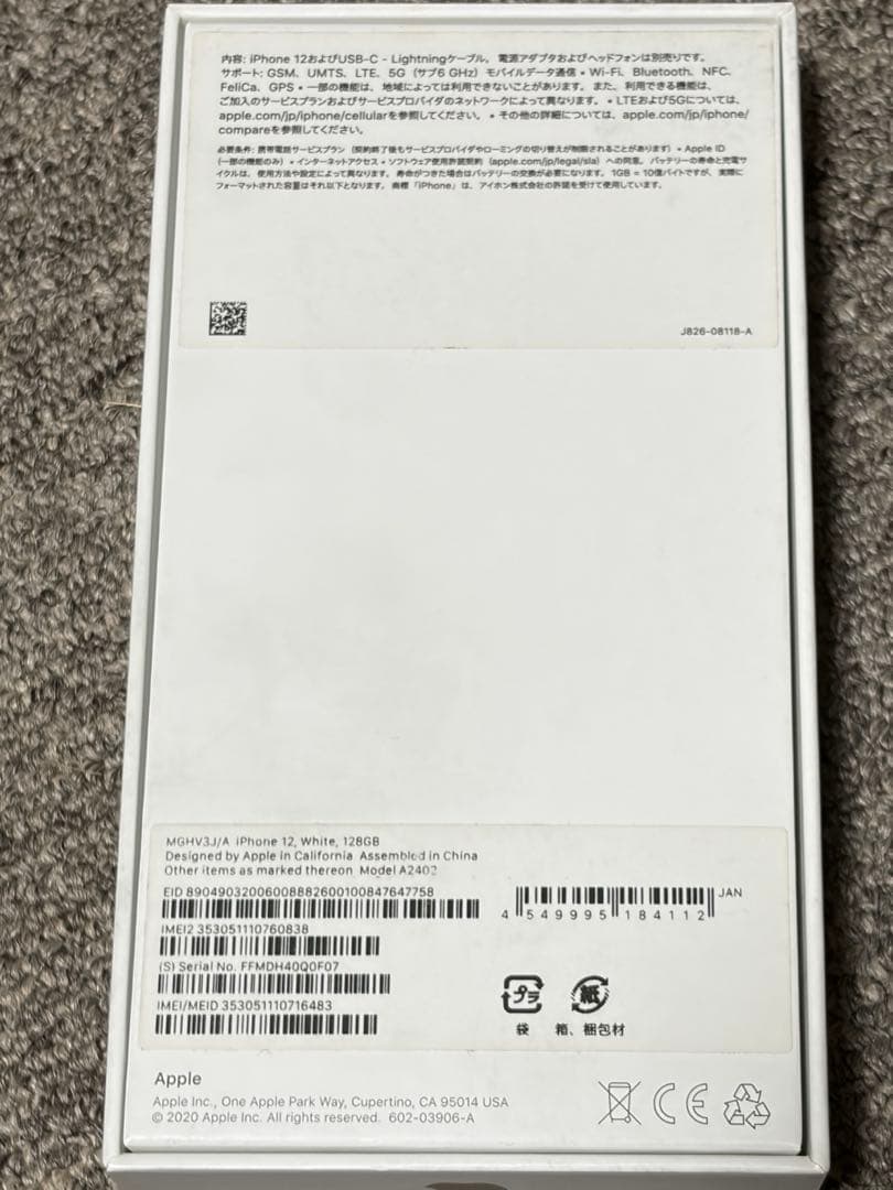 【極美品】iPhone12 128GB 白 SIMフリー 純正バッテリー100%