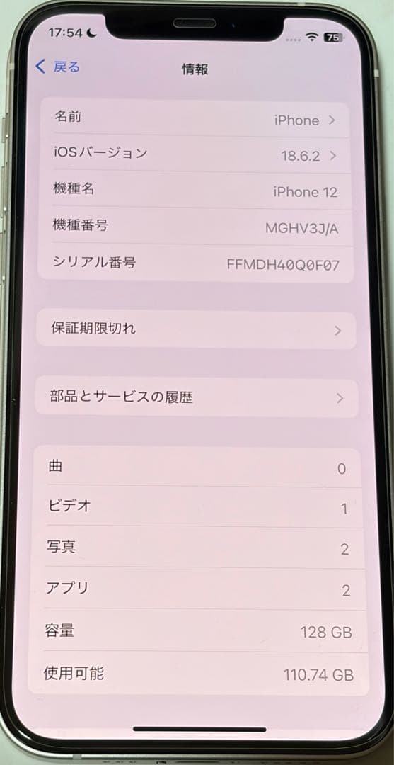 【極美品】iPhone12 128GB 白 SIMフリー 純正バッテリー100%