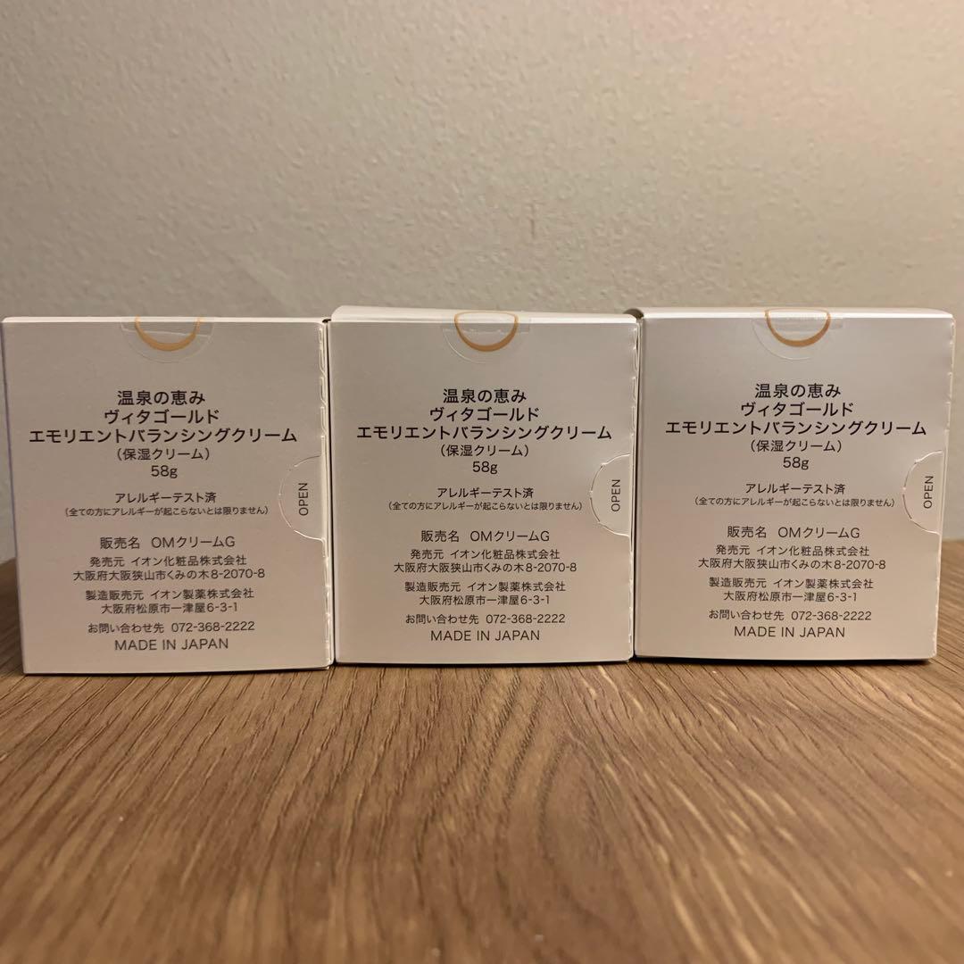 イオン化粧品 ヴィタゴールド 3個セット