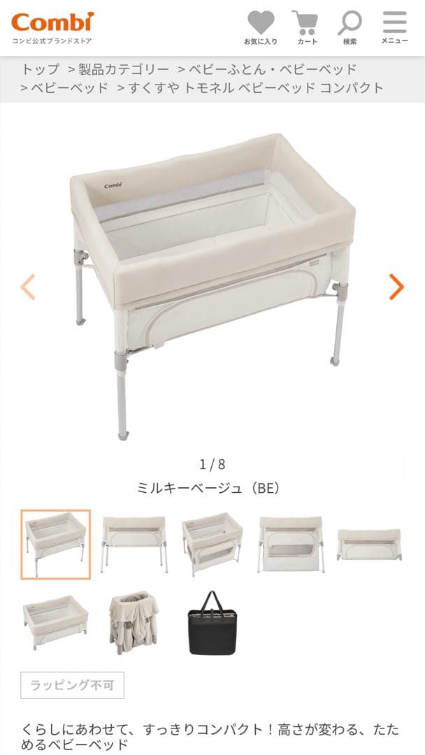 新品未開封すくすや トモネル ベビーベッド コンパクト