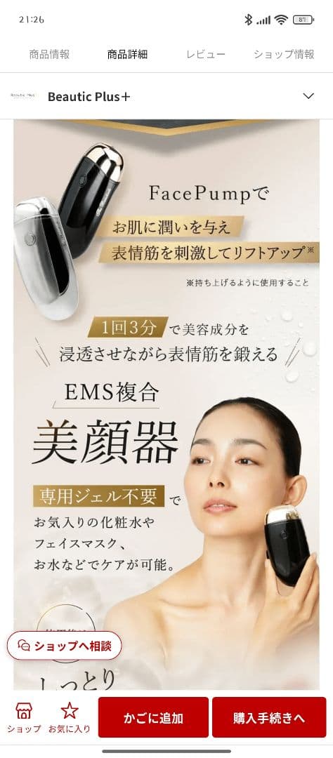 フェイスポンプ　プレミアム◇EMS美顔器