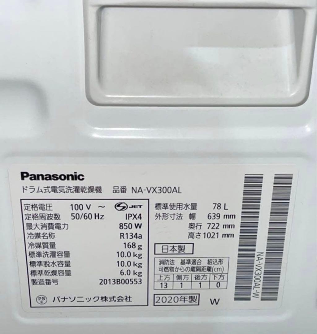 配送設置無料 Panasonic ドラム式洗濯機 10kg/6kg 新生活