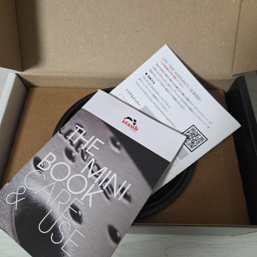 新品　STAUB 14cm　バシルグリーン