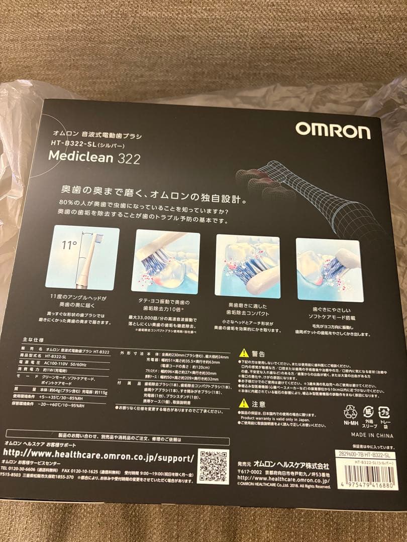 未開封✨オムロン 音波式電動歯ブラシMediclean322 替えブラシ付き