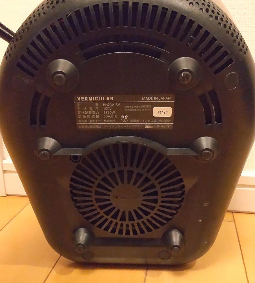 VERMICULAR バーミキュラ ライスポット/ポットヒーター　 炊飯器