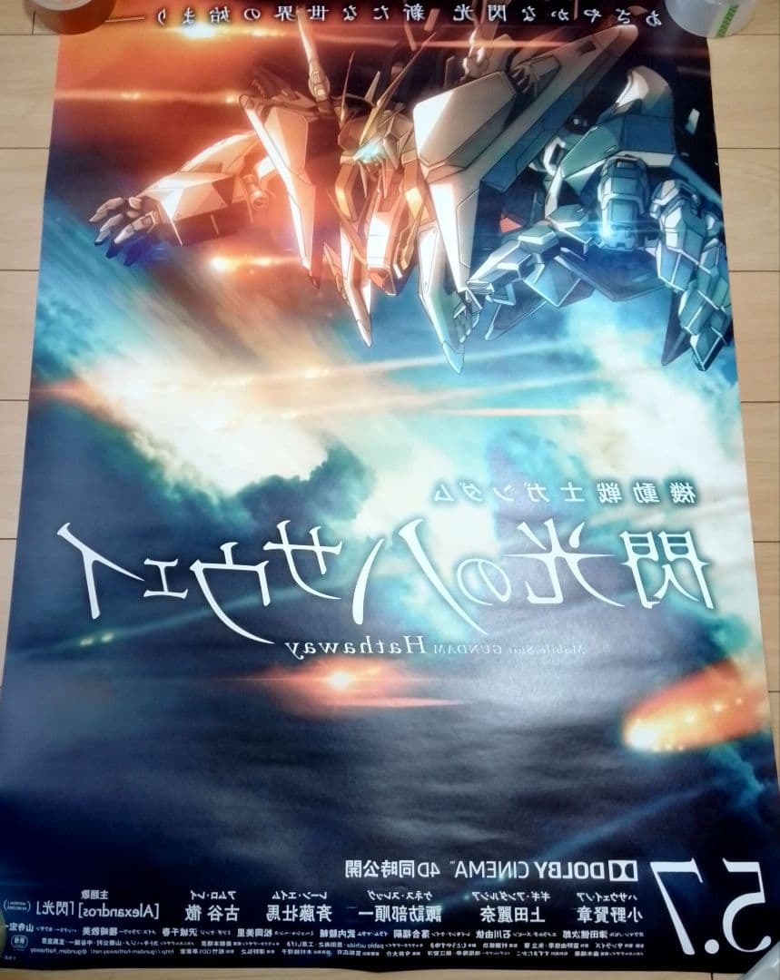 キ*シ様 機動戦士ガンダム 閃光のハサウェイ 　映画　ポスター　販促非売品　レア
