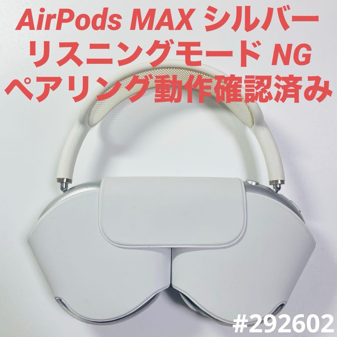 AirPods Max Lightning ライトニング　本体　カバー　シルバー
